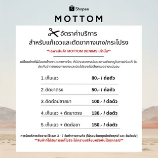 MOTTOM - Hemming Service บริการตัดขาและเก็บเอว