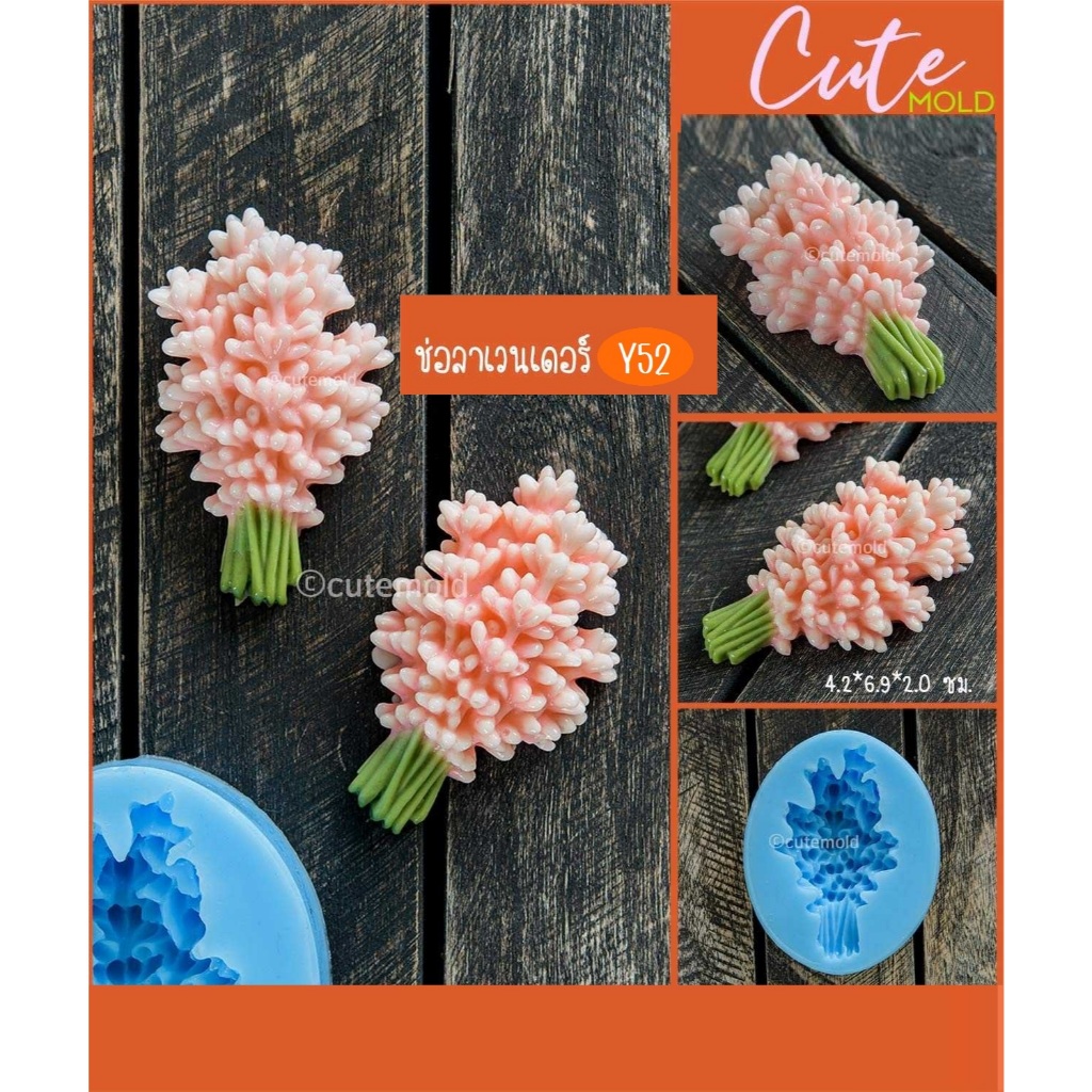 พร้อมส่ง// แม่พิมพ์ฟองดอง ซิลิโคน  ช่อ ช่อลาเวนเดอร์  Y52