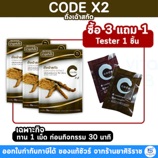 CODE X-2 for men โค้ด ฟอร์ เมน ถั่งเช่า ปลดล็อคความเป็นชาย ด้วยธรรมชาติ100%
