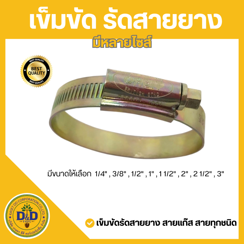 เข็มขัดรัดสายยาง เข็มขัดรัดสาย สามารถเลือกไซต์ได้