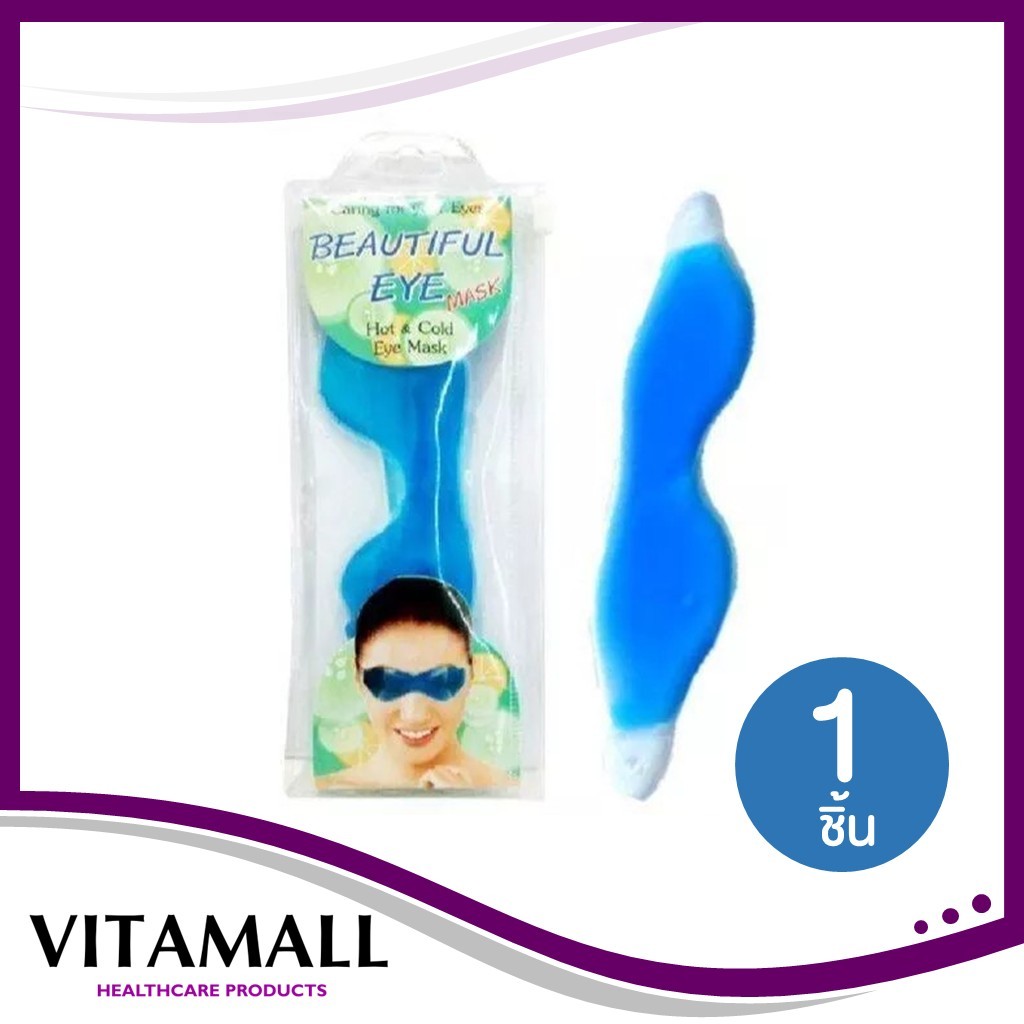 Beautiful Eye Mask (Hot-Cold Eye Mask) เจลประคบตา เจลปิดตา