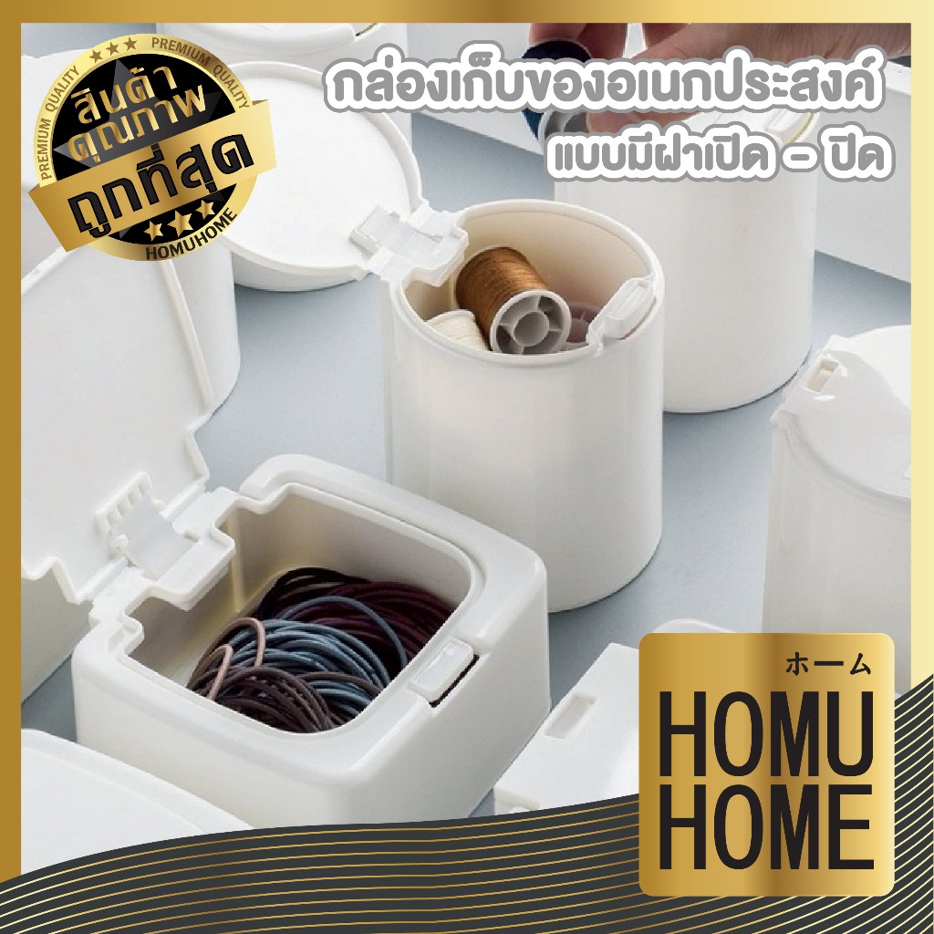 【HOMUHOME ホーム】กระปุกใส่ของ กล่องสำลี จัดระเบียบโต๊ะทํางาน กล่องจัดระเบียบลิ้นชัก  TZ1 CTN111 GO GR