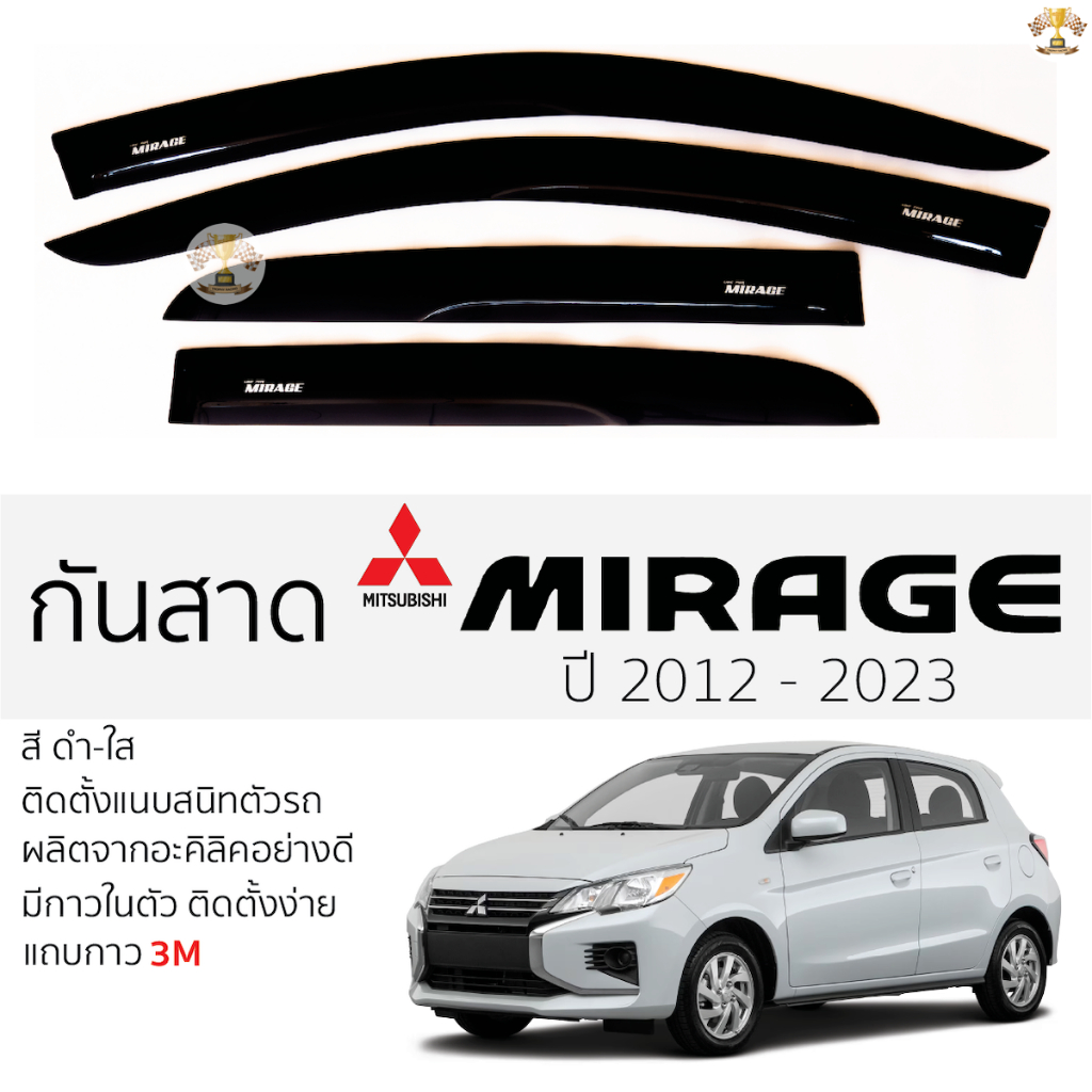 กันสาด คิ้วกันสาด Mitsubishi MIRAGE 2012 - 2023 สีชา(ดำใส) มิตซูบิชิ มิราจ พร้อมกาว 2หน้า 3Mแท้ ติดต