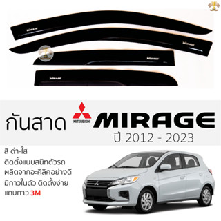 กันสาด คิ้วกันสาด Mitsubishi MIRAGE 2012 - 2023 สีชา(ดำใส) ม…