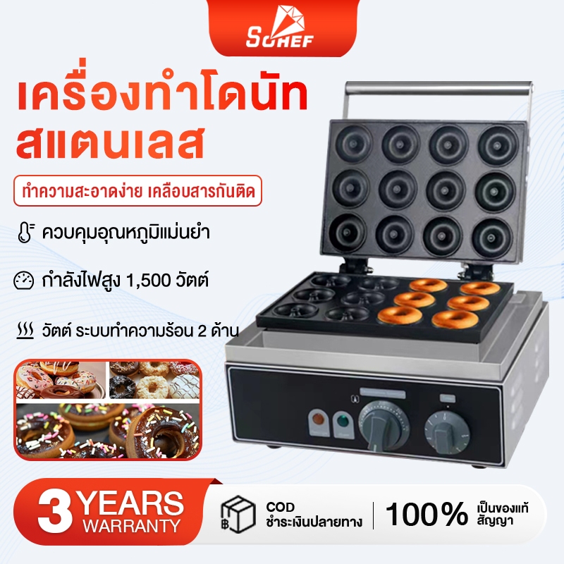 เครื่องทำโดนัท โดนัท อุปกรณ์ทำขนม 1550W อุณหภูมิสามารถปรับได้ 50-300℃ แข็งแรงทนทาน วัสดุหนาทั้งตัวเค
