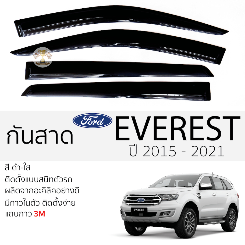กันสาด FORD EVEREST ปี 2015 - 2021 สีดำใส(สีชา) ตรงรุ่น ford everest ฟอร์ด เอฟเวอร์เรส กาว 2หน้า 3Mแท้ ติดตั้งง่าย