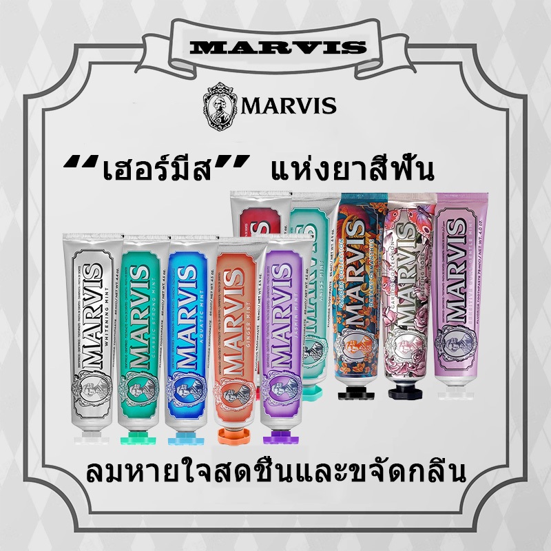 Marvis Mint Toothpaste mavis whitening sparkle ยาสีฟัน มาร์วิส มีกลิ่นใหม่ หอมแคบไม่ออก ใช้ครั้งเดีย
