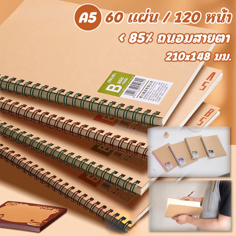 (A5) สมุดโน้ต สมุดจดบันทึก สมุดปกแข็ง จำนวน 120 หน้า สมุดสันเกลียวกระดาษถนอมสายตา พกพาสะดวก