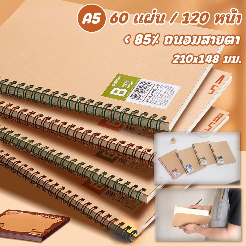 (A5) สมุดโน้ต สมุดจดบันทึก สมุดปกแข็ง จำนวน 120 หน้า สมุดสันเกลียวกระดาษถนอมสายตา พกพาสะดวก
