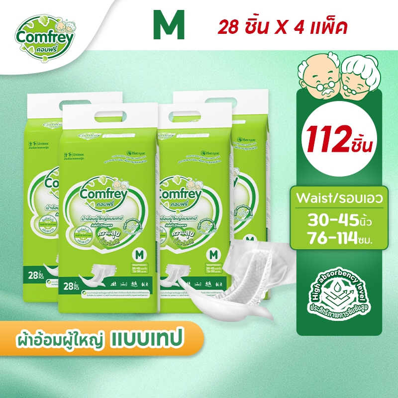 [4แพ็ค] Comfrey ผ้าอ้อมผู้ใหญ่แบบเทป ราคาประหยัด ไซส์ M 28ชิ้น x4แพ็ค
