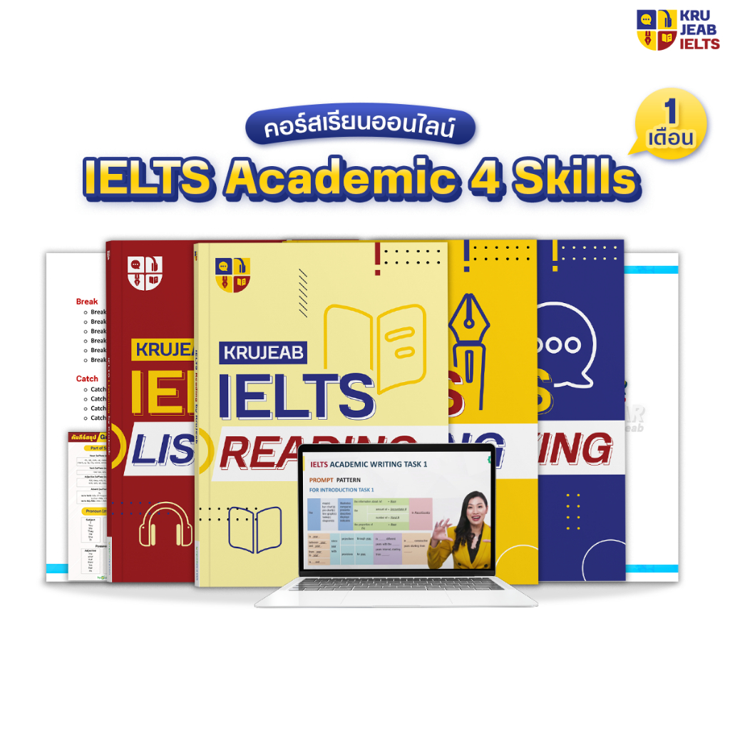 คอร์สเรียน IELTS ติวด่วนใน 1 เดือน! พร้อมแพ็คเสริมคอร์สตะลุยโจทย์ พร้อมเฉลยละเอียด! by KruJeab OpenDurian INTR