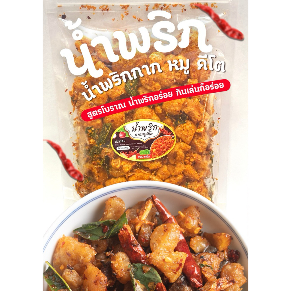 น้ำพริกกากหมู 180g คีโต keto lowcarb