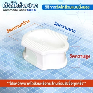 เก้าอี้นั่งถ่าย 3 ขา Commode Chair ไซส์ S สีน้ำเงิน เก้าอี้สุขภัณฑ์ ครอบโถส้วม สุขาคนป่วย เก้าอี้คนแก่ เก้าอี้ครอบโถส้วม