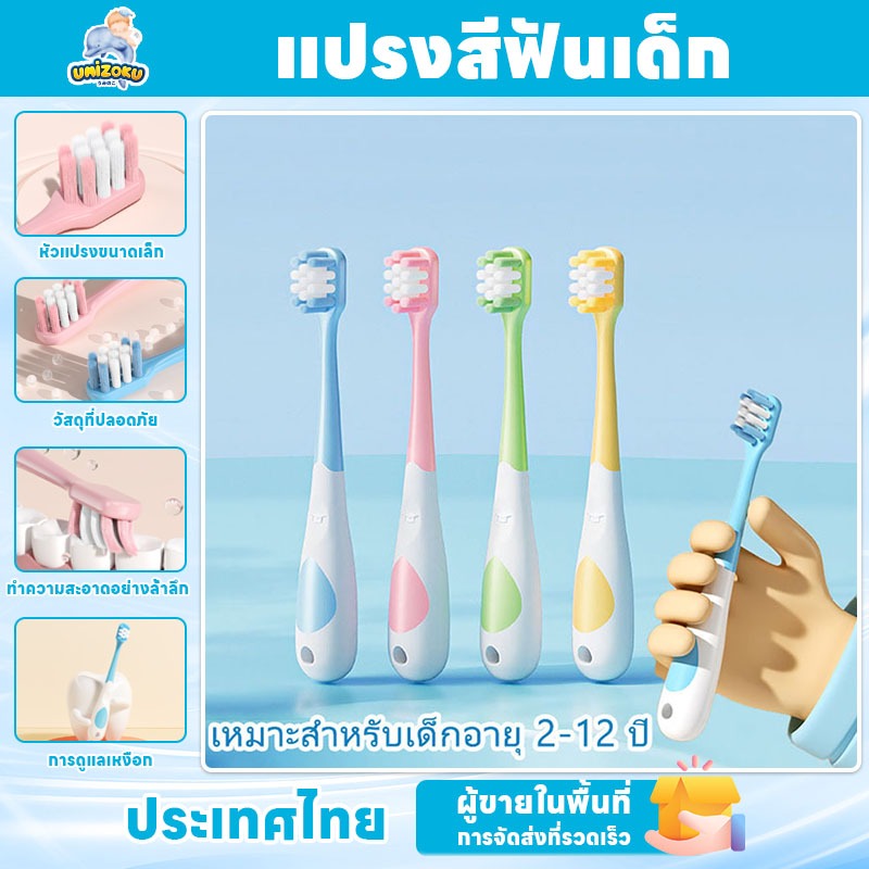 แปรงเด็ก แปรงฟันเด็ก 2-12 ปี แปรงสีฟันเด็กขนนุ่ม แปรงสีฟันเด็กเล็ก