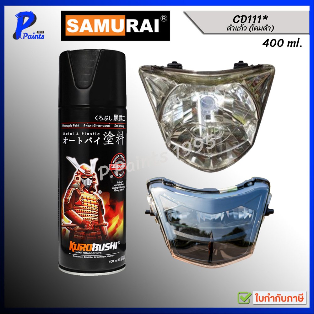 [ส่งด่วนในวัน] สีสเปรย์ซามูไร CD111* สีโคมรมดำ สีรมดำ สีพ่นโคมไฟ สีโคมดำ สีดำเแก้ว BLACK CANDY