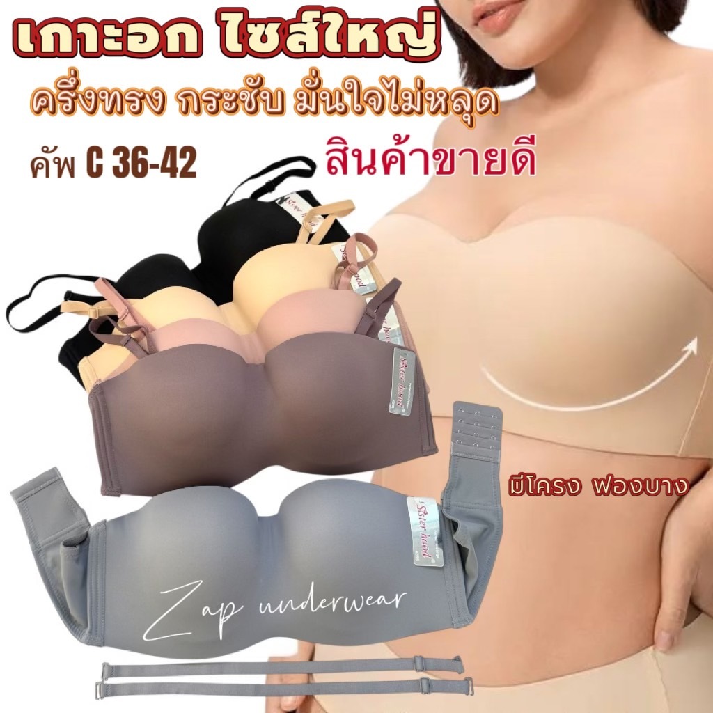 เสื้อในไซร้ใหญ่ sister hood 6181/6182 เกาะอก2in1 สาวอวบอ้วน พลัสไซร้ เกาะเก่งไม่มีหลุด
