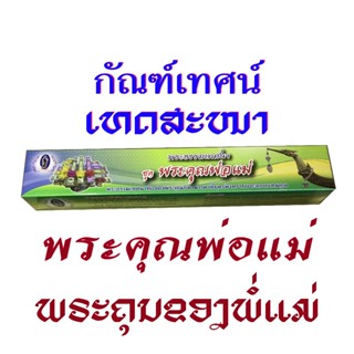 กัณฑ์เทศน์ชุด  พระคุณพ่อแม่  (5 กัณฑ์) สำนักพิมพ์พุทธลีลา