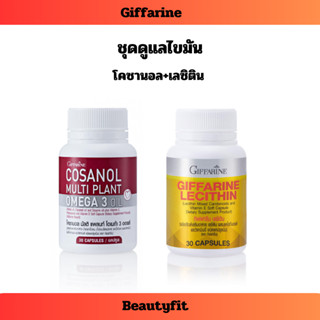 ชุดดูแลไขมัน กิฟฟารีน โคซานอล มัลติ แพลนท์ โอเมก้า 3 ออยล์ เ…