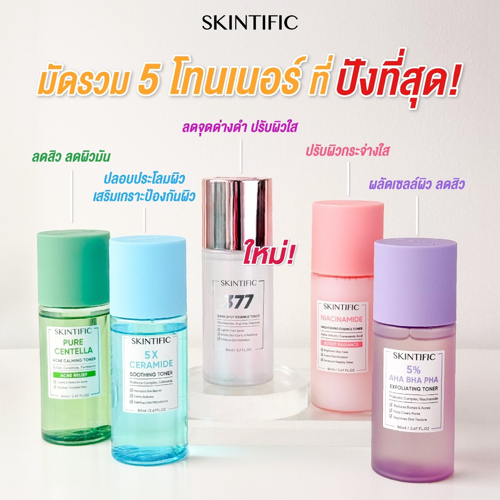 SKINTIFIC Toner โทนเนอร์ 5% AHA BHA PHA โทนเนอร์ผลัดเซลล์ผิว Exfoliating คาล์มมิ่ง ไบรท์เทนนิ่ง ซูทต