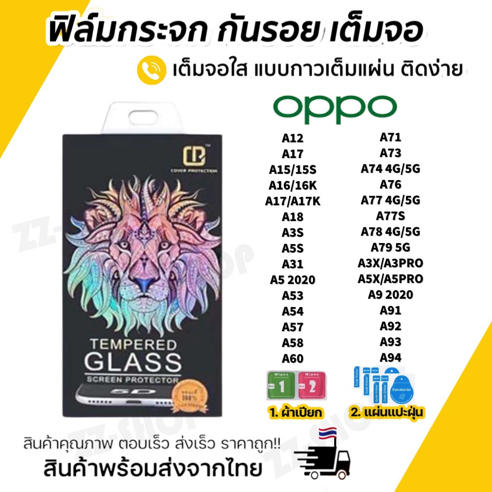 🔥🔥 ฟิล์มกระจก Oppo แบบเต็มจอ ของแท้ ทุกรุ่น!RENO2-6Z A16 A5 A9 A15 A91-95 A74 A54 A53 A12 A5S A3S A31 A77  A3X A5PRO