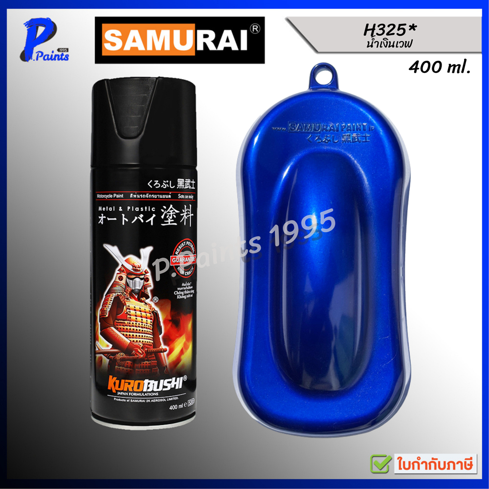 [ส่งด่วนในวัน] สีสเปรย์ซามูไร H325* สีน้ำเงิน สีน้ำเงินประกาย น้ำเงินมีเกล็ด สีซามูไร SAMURAI BLUE