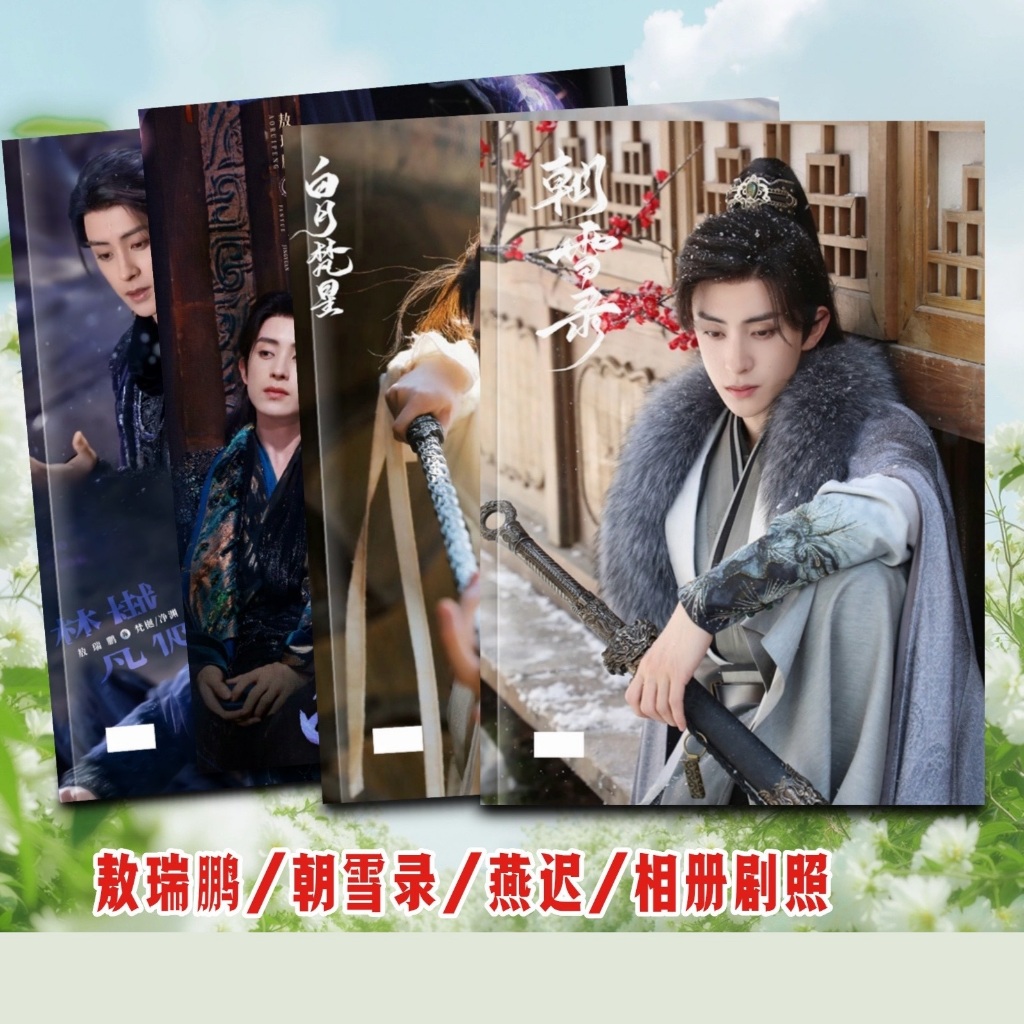 Pre Order🔥 Photobook อ๋าวรุ่ยเผิง หลี่หลานตี๋ บันทึกหิมะแห่งรุ่งอรุณ‼️รอของ15-25วัน