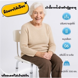 เก้าอี้นั่งอาบน้ำ สำหรับผู้สูงอายุ เก้าอี้อาบน้ำผู้พิการ ไม่…