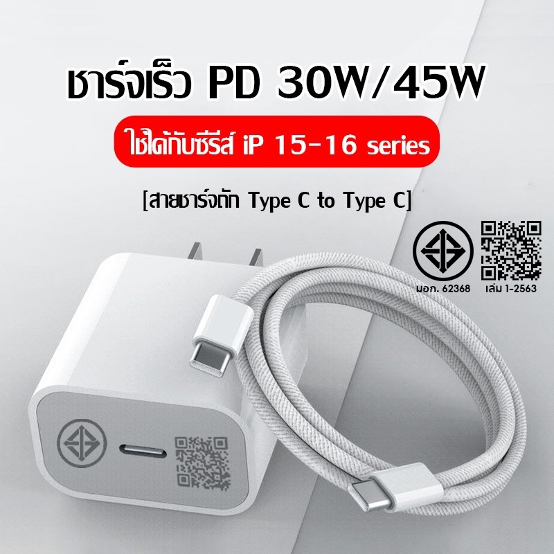 Ugreem ชุดชาร์จเร็วสำ PD45W 30W สายชาร์จ Type c to Type c สายหนัก ชาร์จเร็ว รองรับ iP15-iP16promax การรับประกัน 1 ปี
