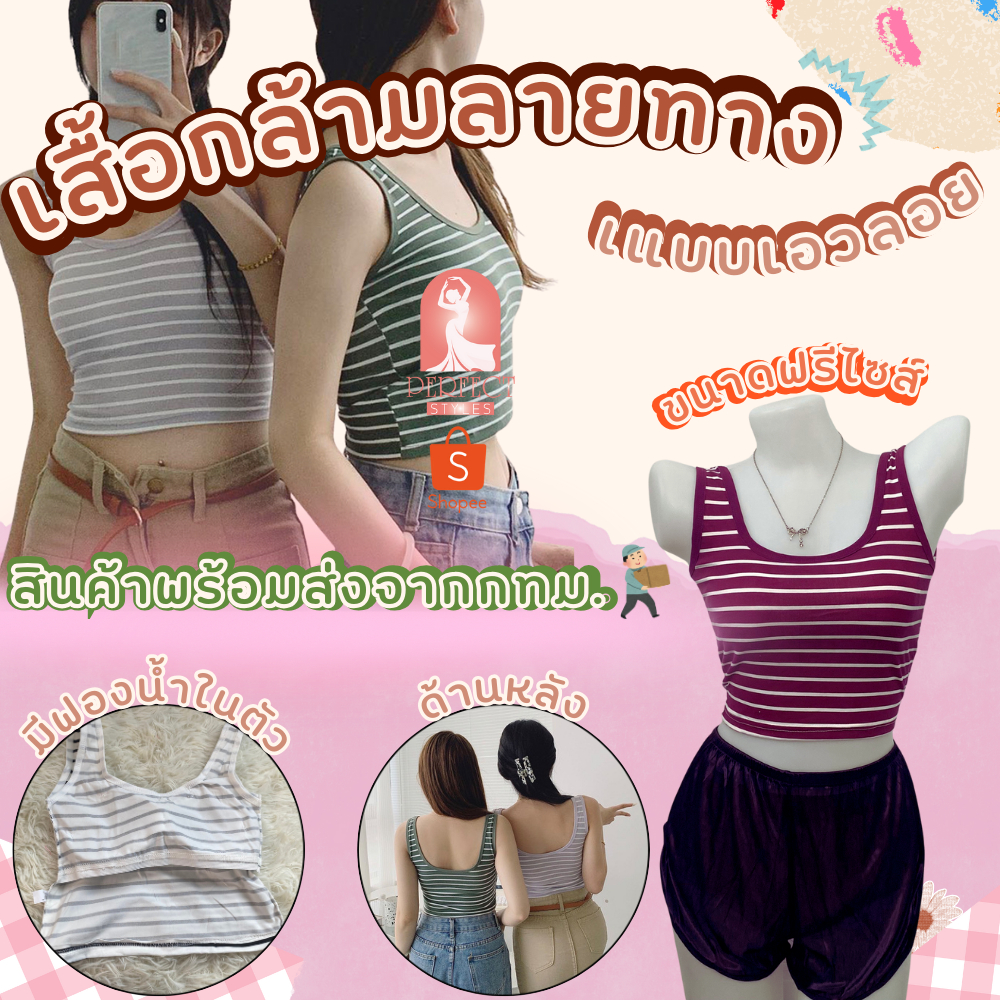 C023เสื้อกล้ามเเขนกุด ลายทาง สำหรับผู้หญิง เสื้อครอป เสื้อลำลอง บางไม่ร้อน สุดฮิต นิ่ม ใส่สบาย