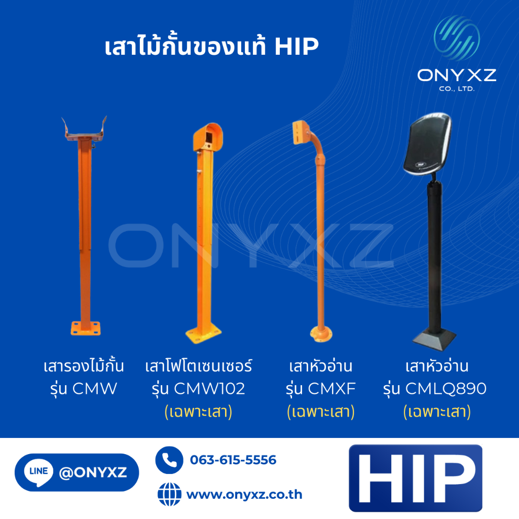 HIP ของแท้ เสารองไม้กั้นรุ่น CMW เสาโฟโตเซนเซอร์ เสาหัวอ่าน CMXF100 CMXF110 CMLQ860 CMLQ890 อะไหล่ไม