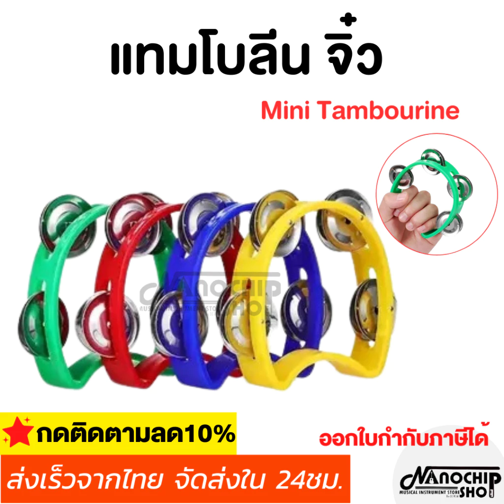 (พร้อมส่ง) แทมโบรีน Tambourine ครึ่งวงกลม ให้เสียงดังกังวาล เครื่องเคาะพลาสติกสําหรับของเล่นเด็กเกม