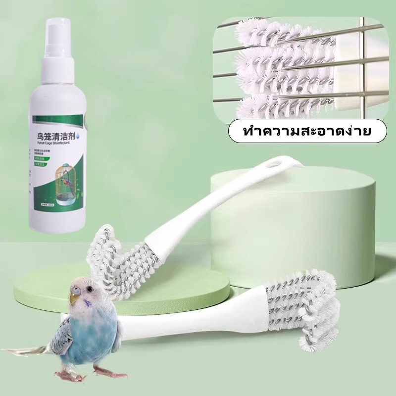 น้ํายาทําความสะอาดกรงนก อุปกรณ์ทำความสะอาดกรงนก น้ำยาดับกลิ่นนก น้ำยาฆ่าเชื้อนก  แปรงทำความสะอาดกรงน
