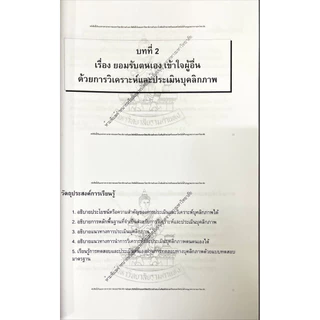 RAM1141ศาสตร์แหางบุคลิกภาพเอกสารประกอบการเรียนตามหลักสูตรใหม่