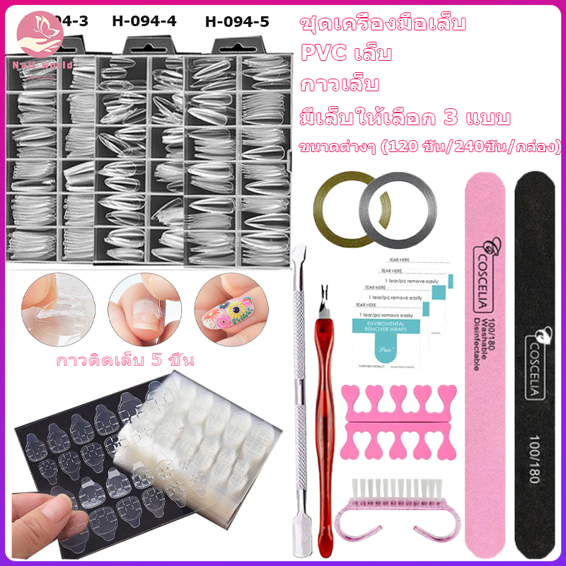 Nail.World เซตอุปกรณ์ติดเล็บปลอม ล็บปลอม เนืัอชิลิโคนถนอมเล็บ มีประเภทเล็บให้เลือก 3 แบบ 💖 สินค้าพร้อมส่ง💖