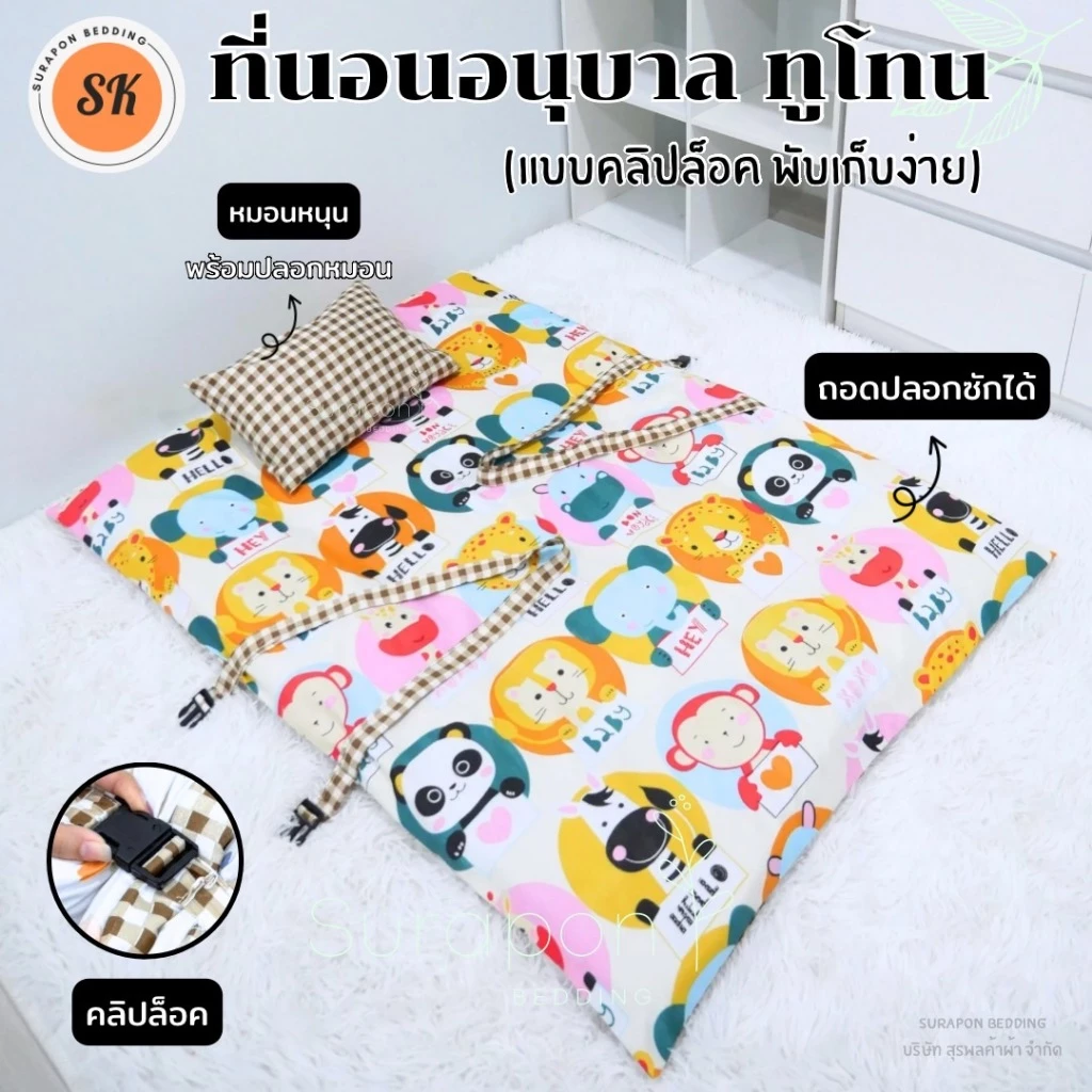 ที่นอนเด็กอนุบาล Suraphon ทูโทน แบบคลิปล็อค ขนาด 80x110 ซม thumbnail 7