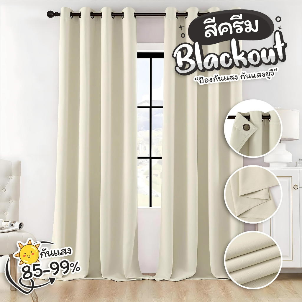 ผ้าม่าน ผ้าม่านสไตลมินิมอล สามารถกัน UV 90% เนื้อผ้า Blackout ผ้าพื้นเรียบ อัดลาย หน้าและนุ่ม