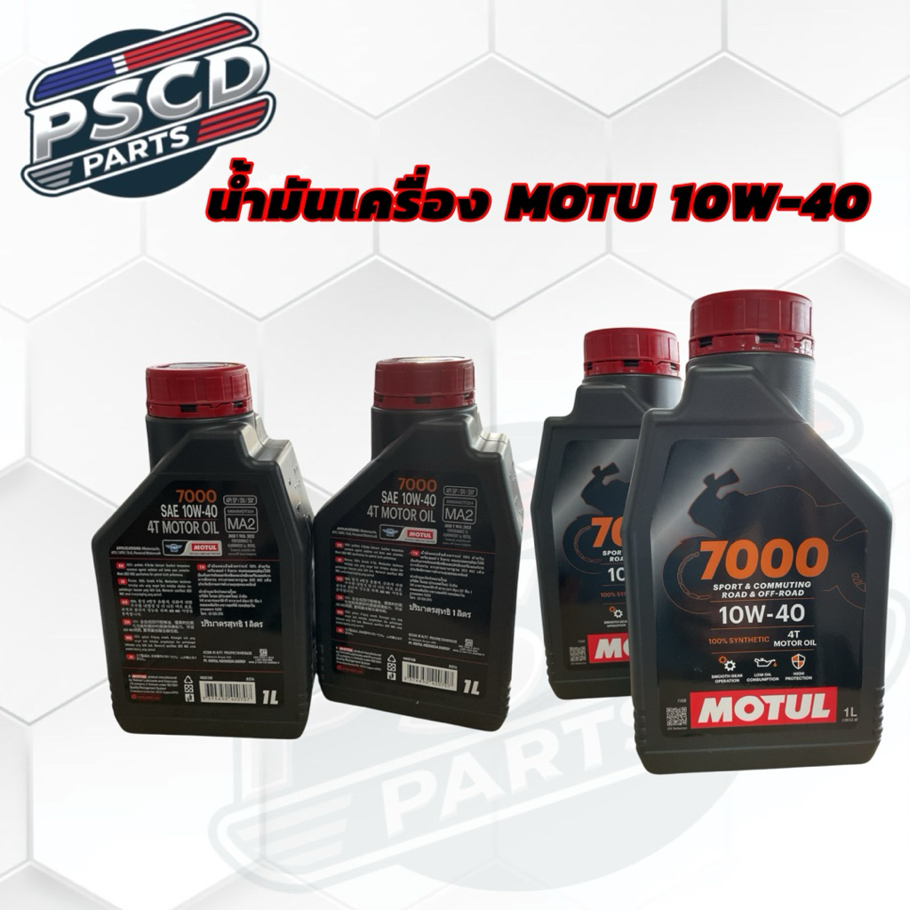 น้ำมันเครื่อง MOTUL 700 10W-40