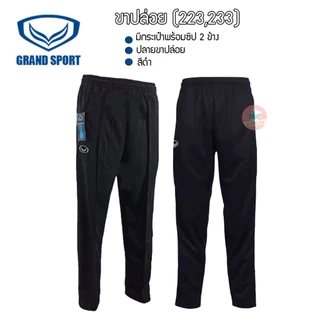 กางเกงวอร์ม Grand sport ขายาว แกรนด์สปอร์ต ขารัด/ขาปล่อย/ขาเดฟ กางเกงวอร์มขายาว (SP7)