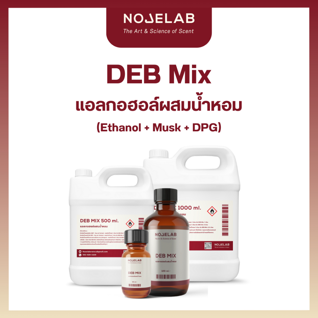 DEB Mix แอลกอฮอล์สำหรับผสมน้ำหอม ( DEB+Musk+DPG) แอลกอฮอลล์ที่ช่วยให้หัวน้ำหอมติดทนขึ้น