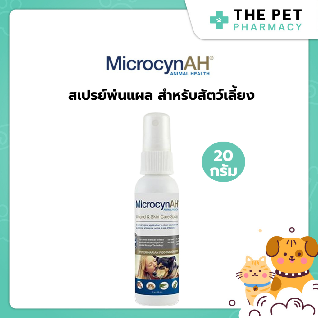 MicrocynAH wound & skin care สเปรย์พ่นฆ่าเชื้อบนสัตว์เลี้ยง ขนาด 20ml