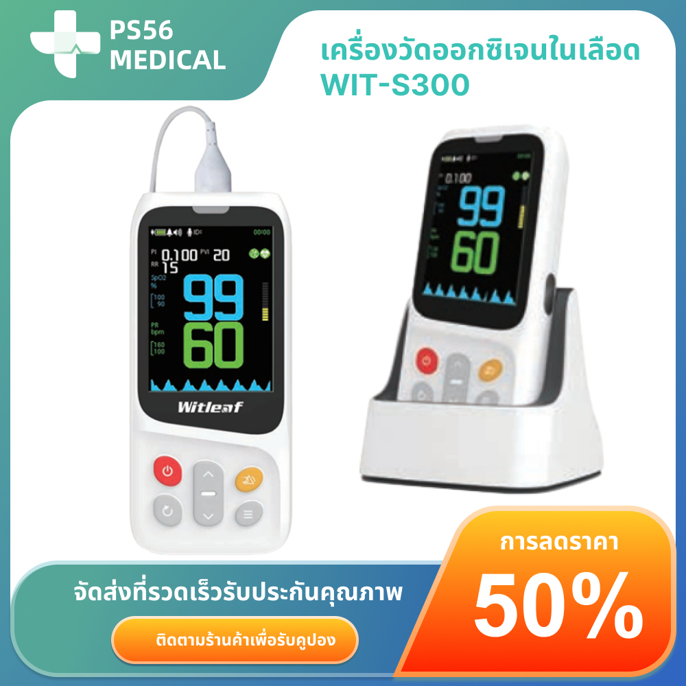 เครื่องวัดออกซิเจนในเลือด Pulse Oximeter Witleaf  (รุ่น WIT-S300) ปรับโหมดเด็ก,ผู้ใหญ่ได้