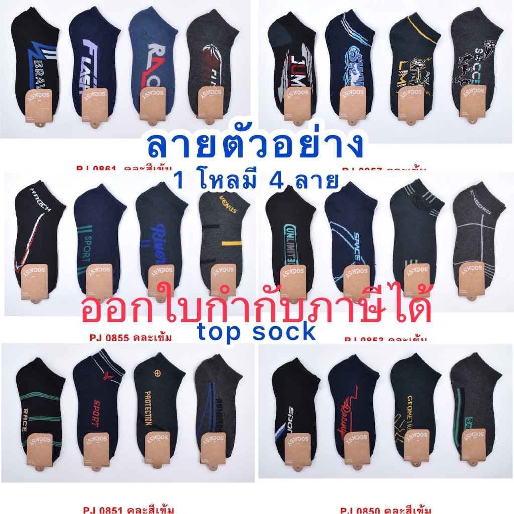 ถุงเท้า ข้อสั้น  ราคายกแพ็คโหลมี 12 คู่(30)