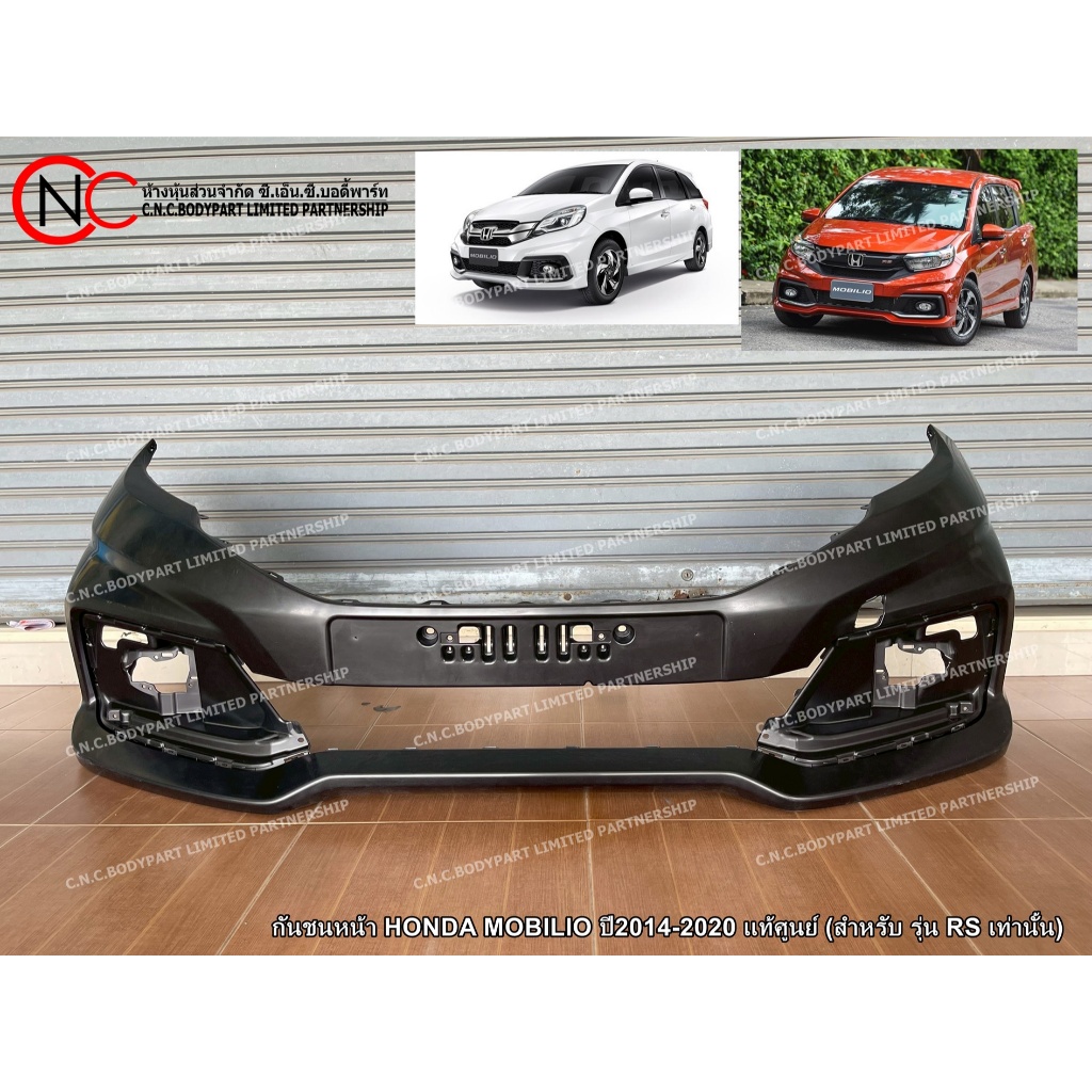 กันชนหน้า HONDA MOBILIO ปี2014-2020 แท้ศูนย์ (สำหรับ รุ่น RS เท่านั้น) (ของใหม่ – สีพื้นงานดิบ – ต้องนำไปทำสีเพิ่ม) – โปรปัง