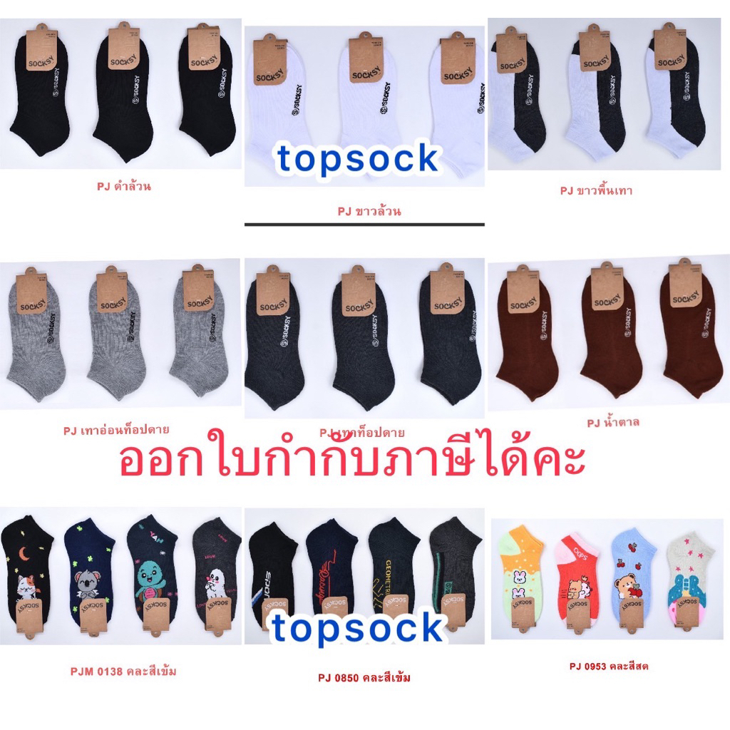 ✳️ถุงเท้าข้อสั้น SOCKSYงานไทยเกรดราคายกโหล12 คู่