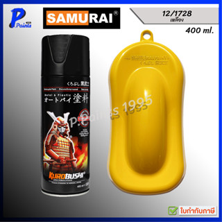 [ส่งด่วนในวัน] สีสเปรย์ซามูไร 12/1728 สีเหลือง เหลืองอ่อน สี…