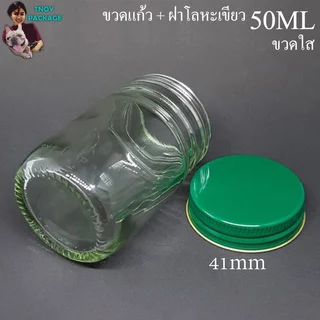 ขวด 50 มล. (50ใบ) ขวดแก้ว 50cc ขวดแก้วใส 50ml + ฝาโลหะ ร้านTnoy Package บรรจุภัณฑ์ (ส่งสินค้า