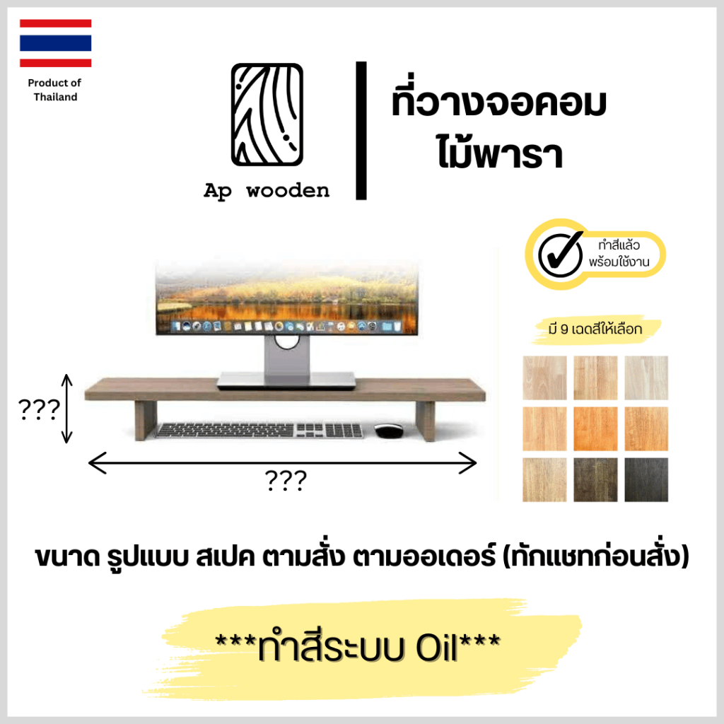 ที่วางจอคอมไม้พารา สั่งทำขนาดได้ตามใจ จัดโต๊ะทำงานสวยงาม
