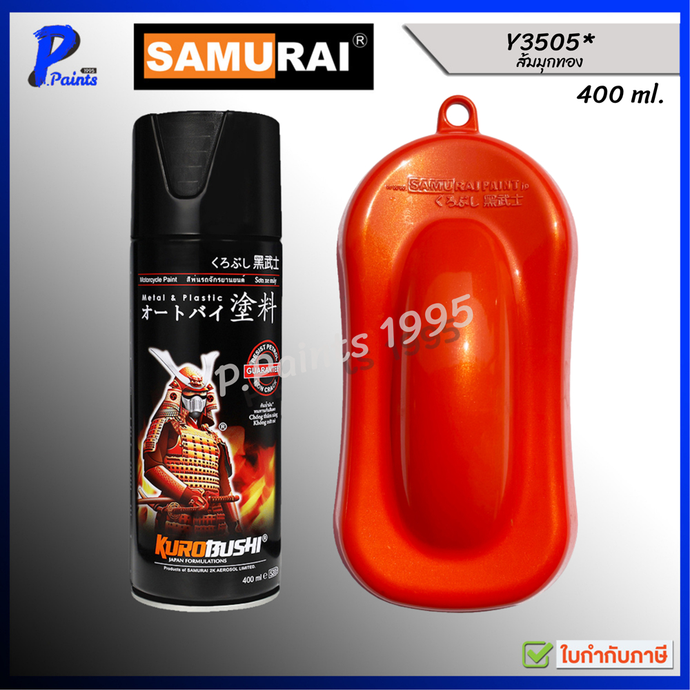 [ส่งด่วนในวัน] สีสเปรย์ซามูไร Y3505** ส้มมุกประกายทอง ส้มสดใส สีซามูไร สีพ่นรถ SAMURAI ORANGE