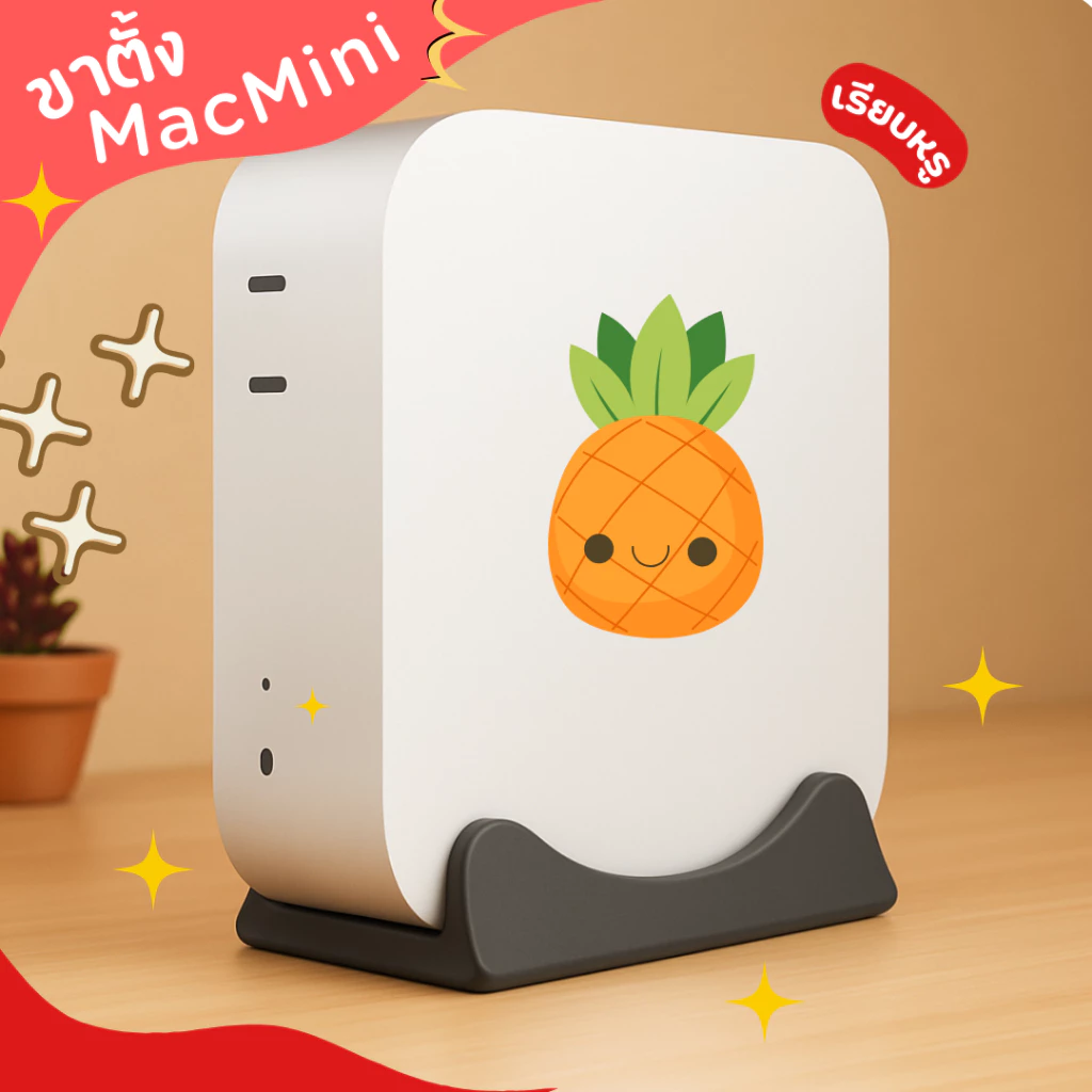 แท่นวางแนวตั้ง Mac Mini รุ่น M2 M4 วางเครื่องสวย ประหยัดพื้นที่แข็งแรง เพิ่มประสิทธิภาพระบายอากาศ