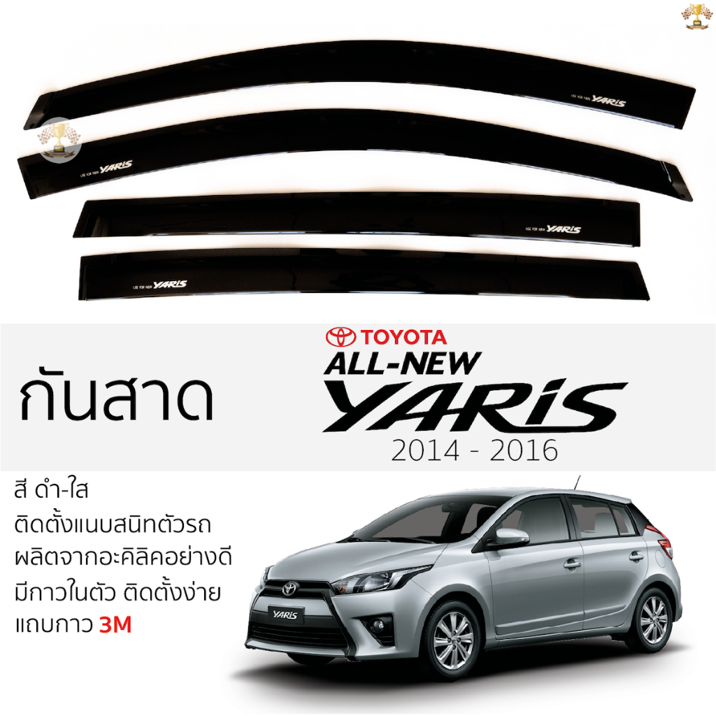 กันสาด TOYOTA YARIS ปี 2014 - 2016 สีดำใส(สีชา) ตรงรุ่น โตโยต้า ยาริส พร้อมกาว 2หน้า 3Mแท้ ติดตั้งง่